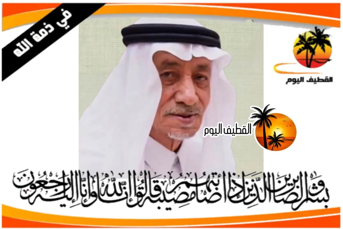 سيهات: الحاج عبدالرحيم علي أحمد حسين آل نصر في ذمة الله
