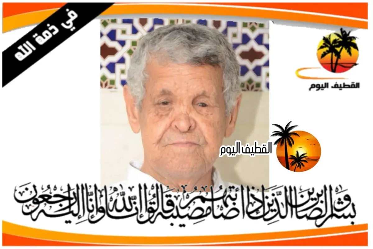 الجارودية: الحاج يوسف جواد عبدالله آل سعيد في ذمة الله