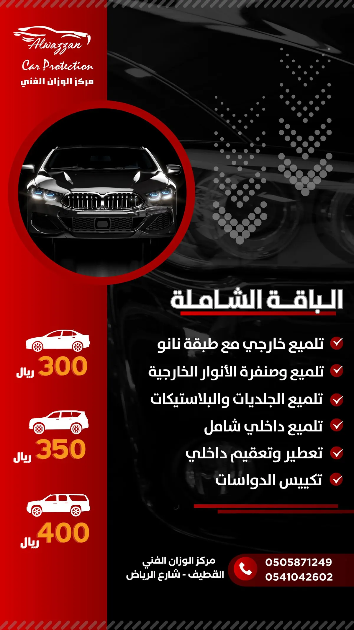 مددنا لكم عرض الناصفة في «مركز الوزان الفني»