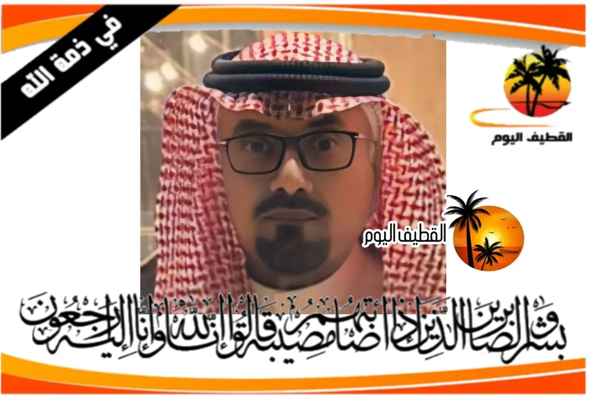 القطيف: الحاج السيد غسان علوي السيد شرف هاشم الحواج في ذمة الله