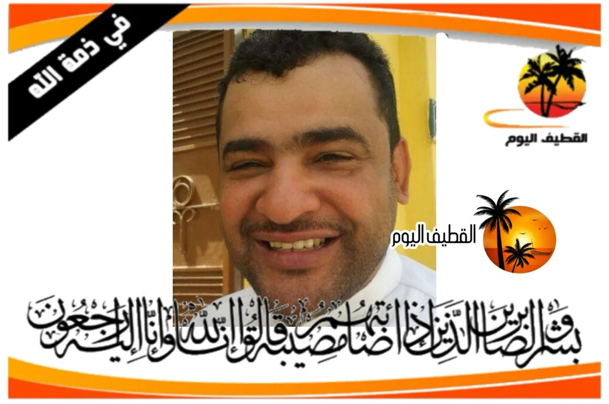 الدمام - بورشيد: الحاج هاني عبد الله أحمد المحمد علي في ذمة الله