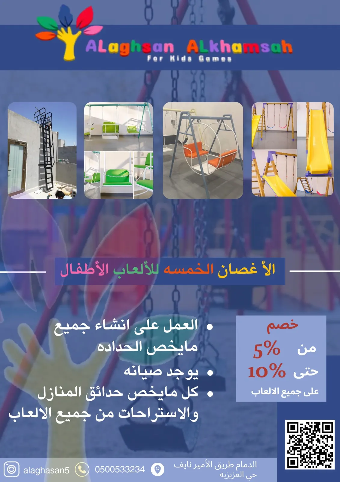 عروض يوم التأسيس.. خصم حتى 10% في الأغصان الخمسة للألعاب الأطفال