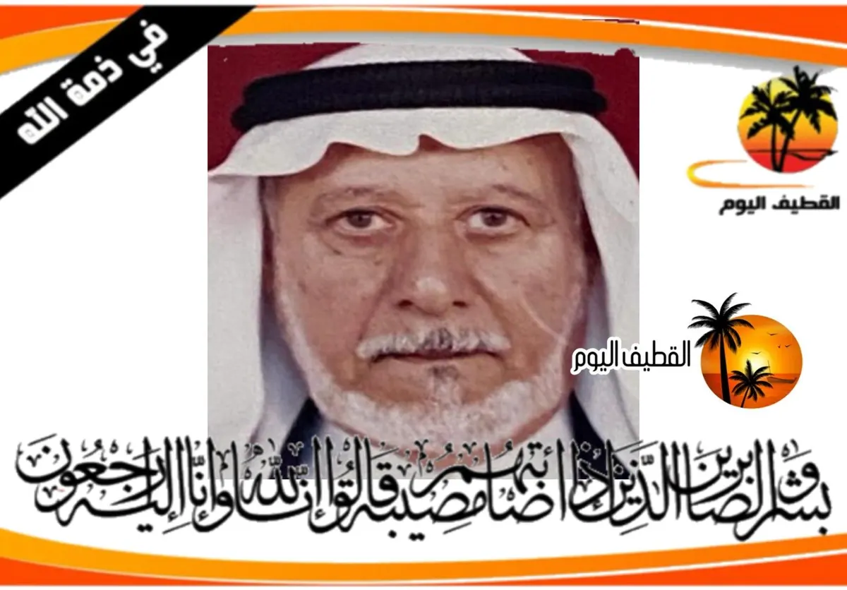 العوامية: الحاج أحمد محمد مهدي آل نمر في ذمة الله