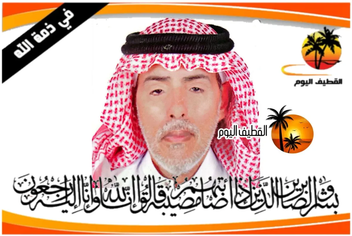 صفوى: الحاج سعيد عبدالله عبدالمهدي مدن القصاب في ذمة الله