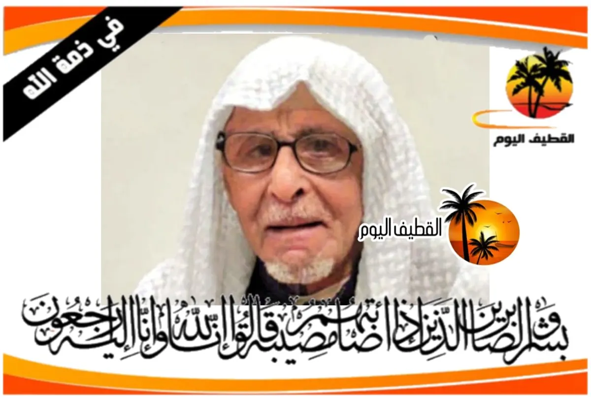القطيف - الكويكب: الحاج مهدي حسن مكي الغريافي في ذمة الله