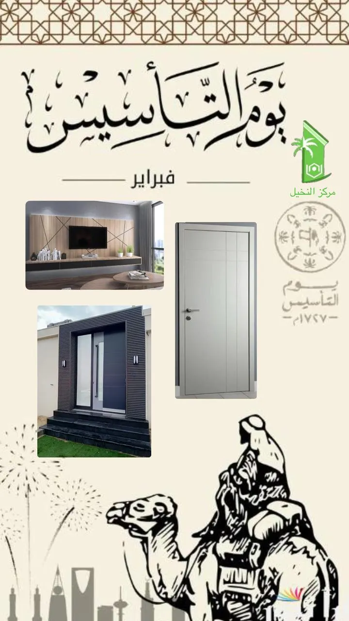 خصم من 20% حتى 25% في «مركز النخيل للنجارة والألمنيوم» بمناسبة يوم التأسيس