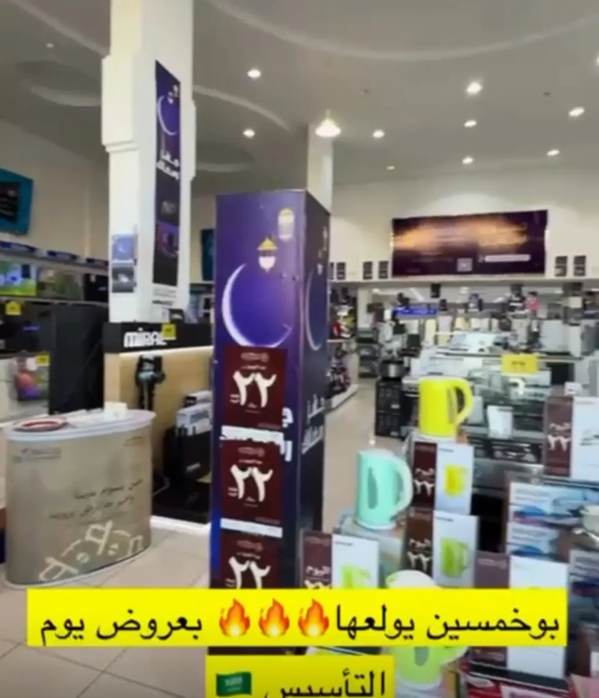 بوخمسين للأجهزة الكهربائية.. تخفيضات وكاش باك..
