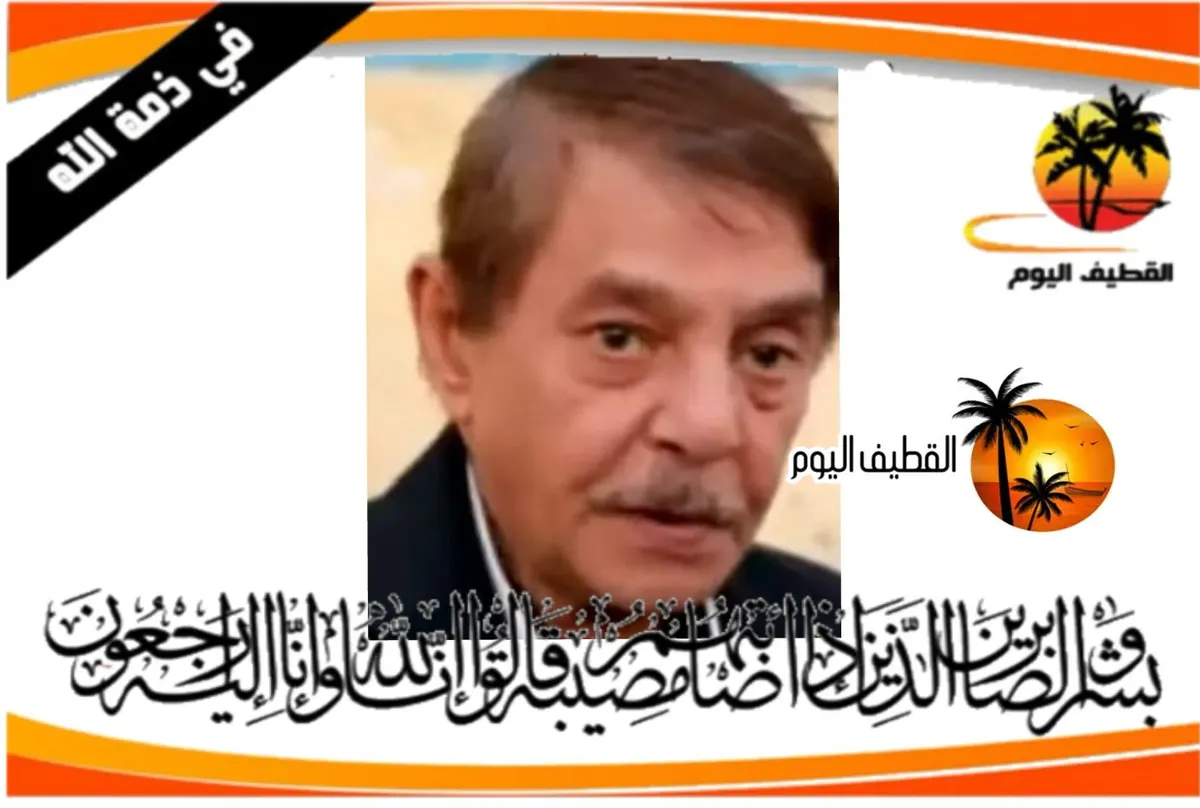 القطيف - حي الرضا: الحاج محمد سعيد بن حسن آل عبد الوهاب في ذمة الله