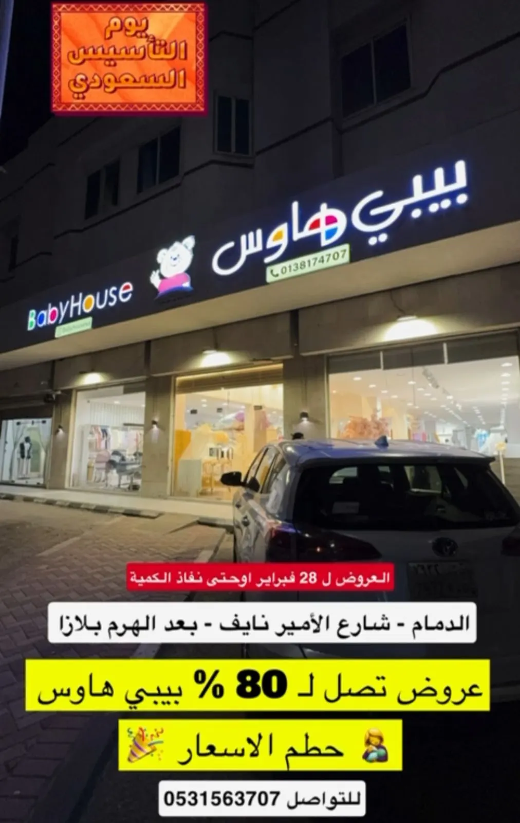 بيبي هاوس.. لأول مرة عروض تصل لـ80% ​​​​​​​