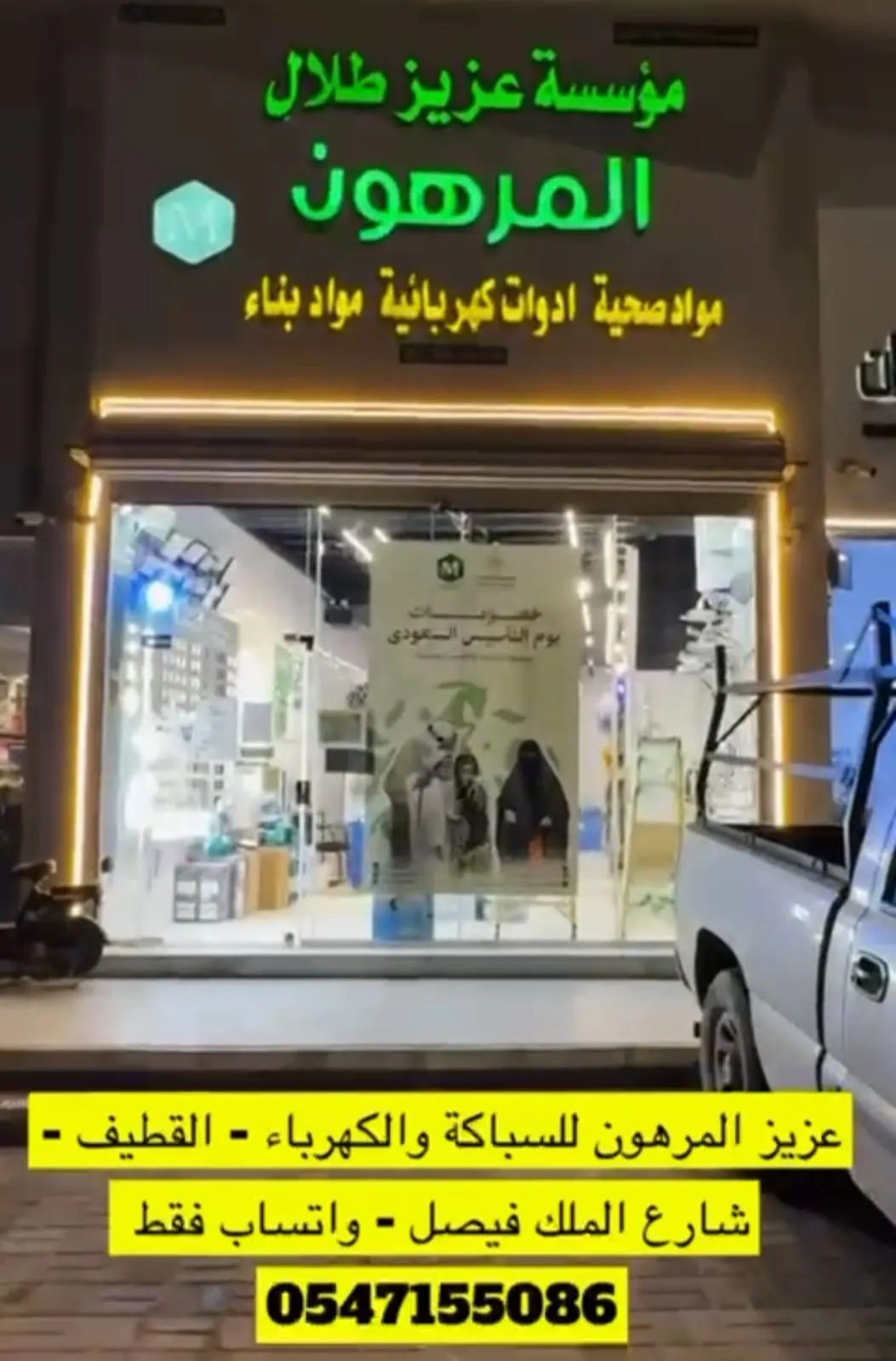 خلك قريب من خصومات يوم التأسيس .. مع عزيز المرهون