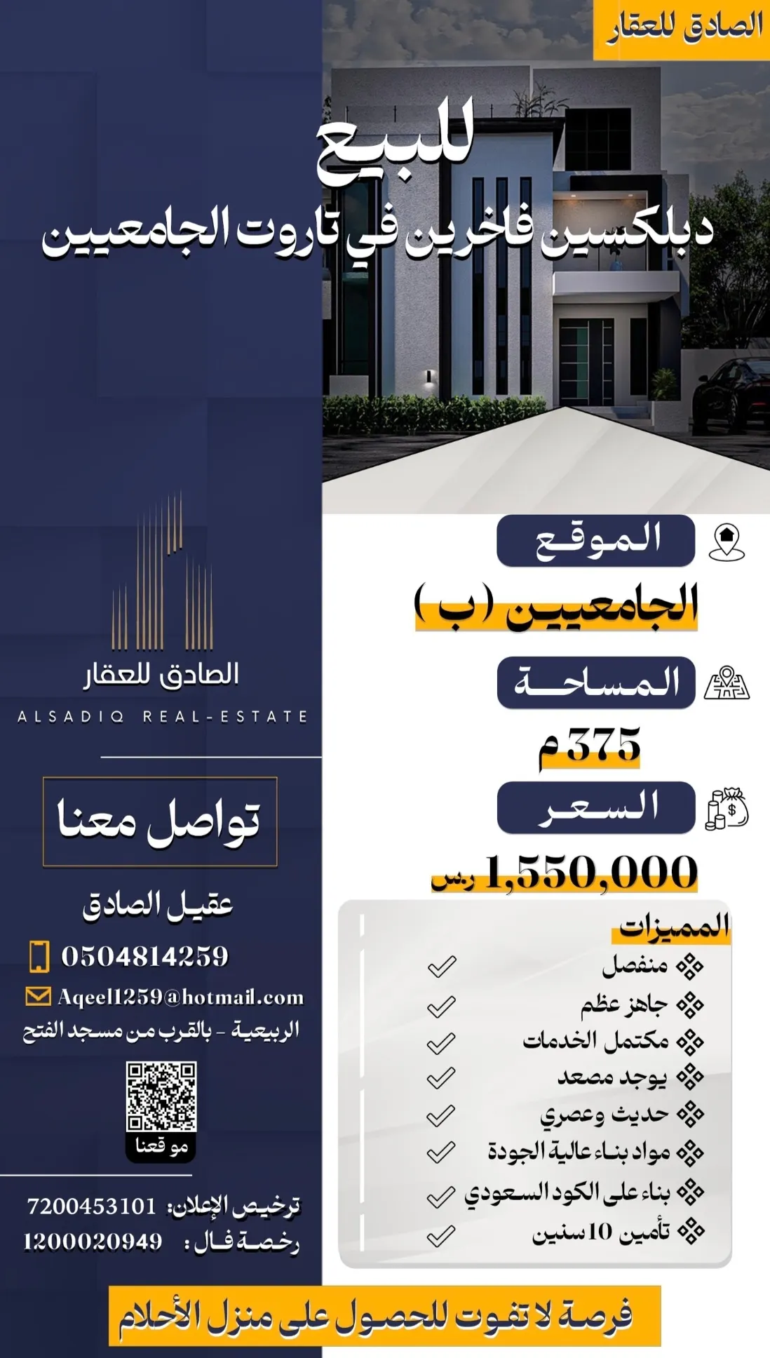فرصة لا تفوّت... للبيع دوبلكسين فاخرين في حي الجامعيين بتاروت