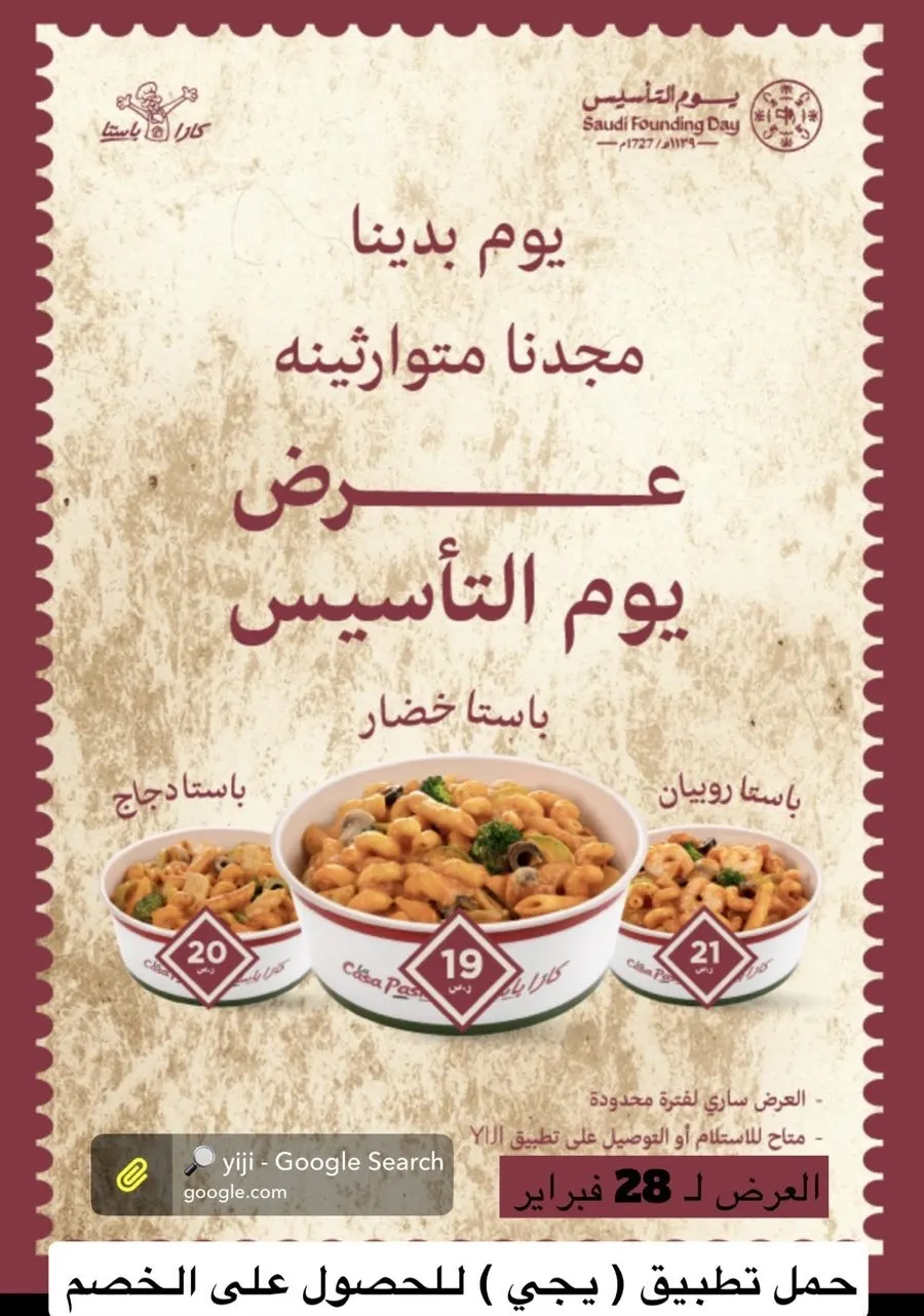 كازا باستا.. وصل القطيف
