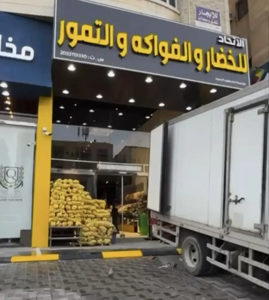 الاتحاد للخضار والفواكه.. العرض الأسبوعي الناري