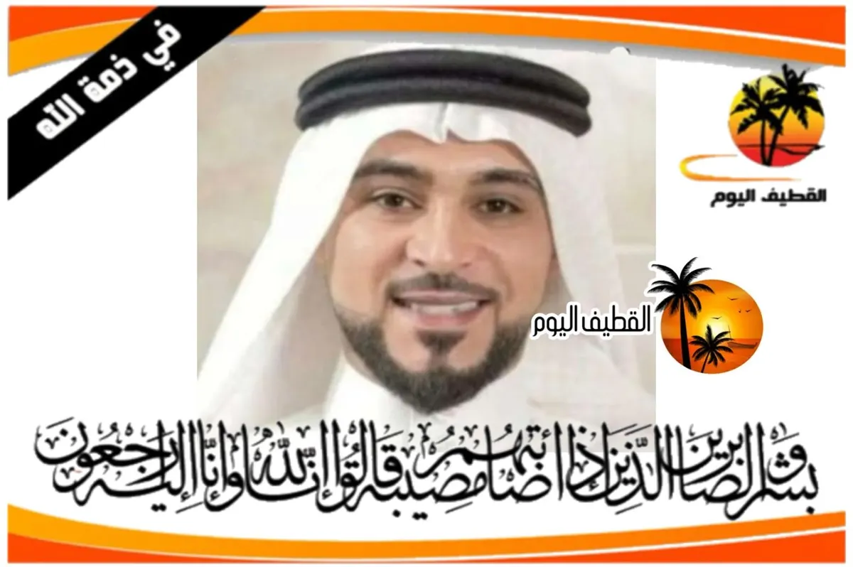 العوامية: الشاب علي عبدالله أحمد آل ربح في ذمة الله