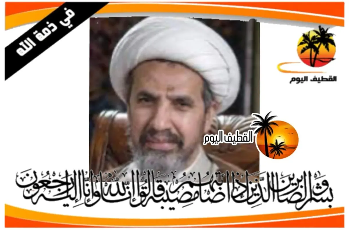 الدمام: الشيخ عبدالمحسن محمد الطاهر النمر في ذمة الله