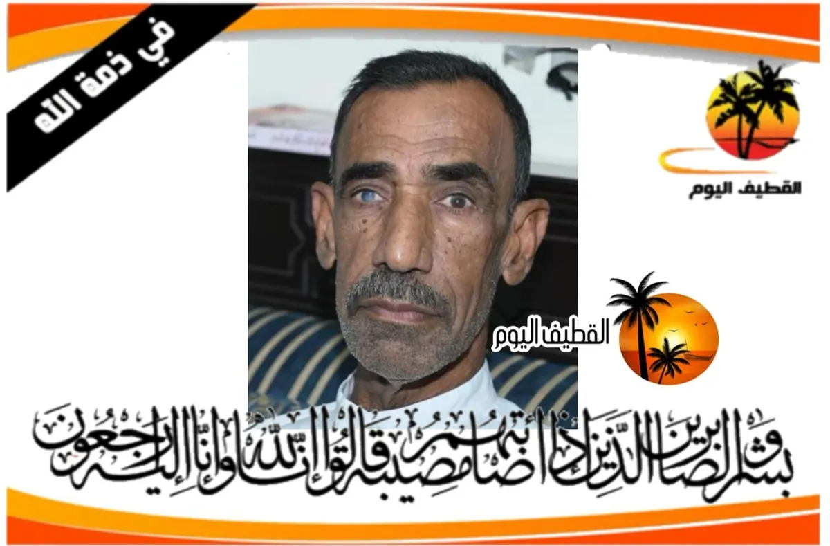 القطيف - المدني: الحاج عبدالله حسن علي المسجن في ذمة الله