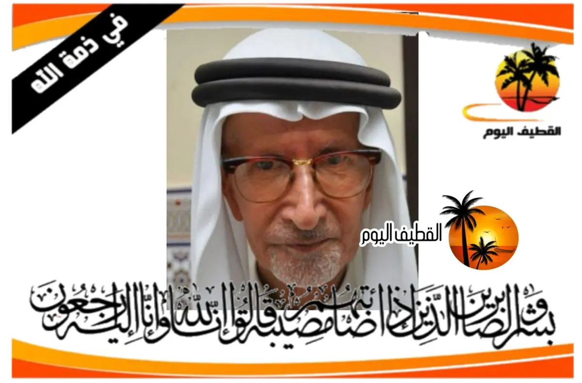 القطيف - مياس: الحاج فرج أحمد علي المرهون في ذمة الله