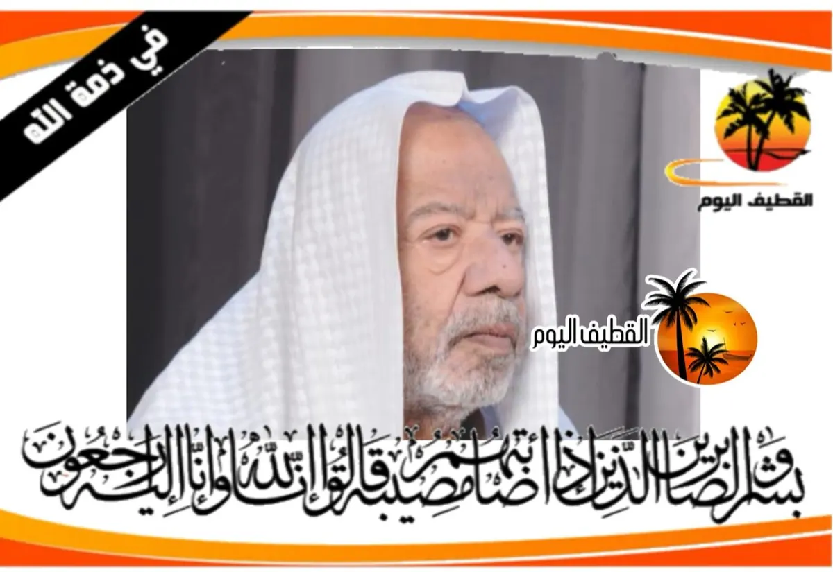 صفوى: الحاج عبدالله حسن عبدالله المرهون (عيد) في ذمة الله