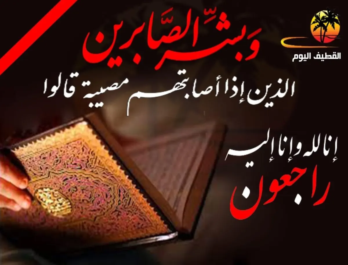 القطيف - باب الشمال: الحاجة زهراء عبدالله أحمد الحليلي في ذمة الله