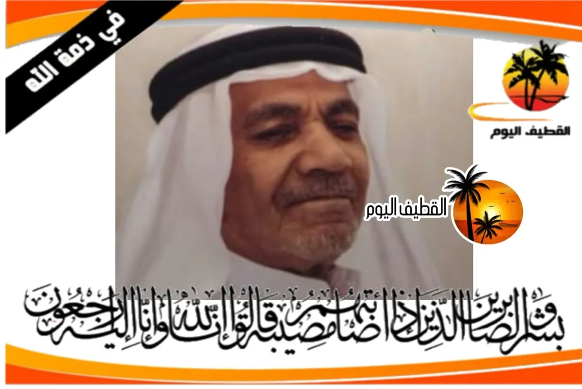 القطيف - الكويكب: الحاج علي أحمد عبدالكريم آل سماح في ذمة الله