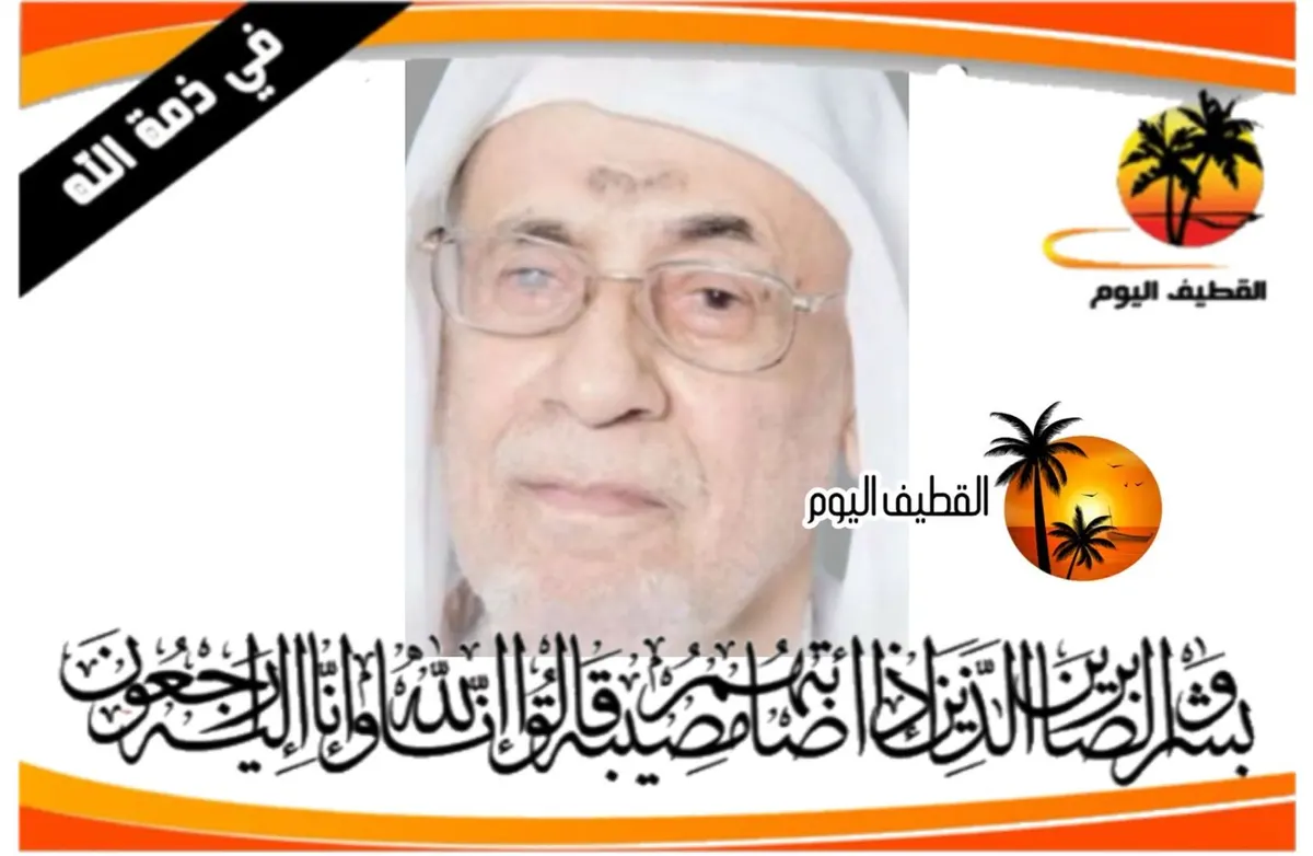 سيهات: الحاج عبدالله مكي حسين علي المشامع في ذمة الله