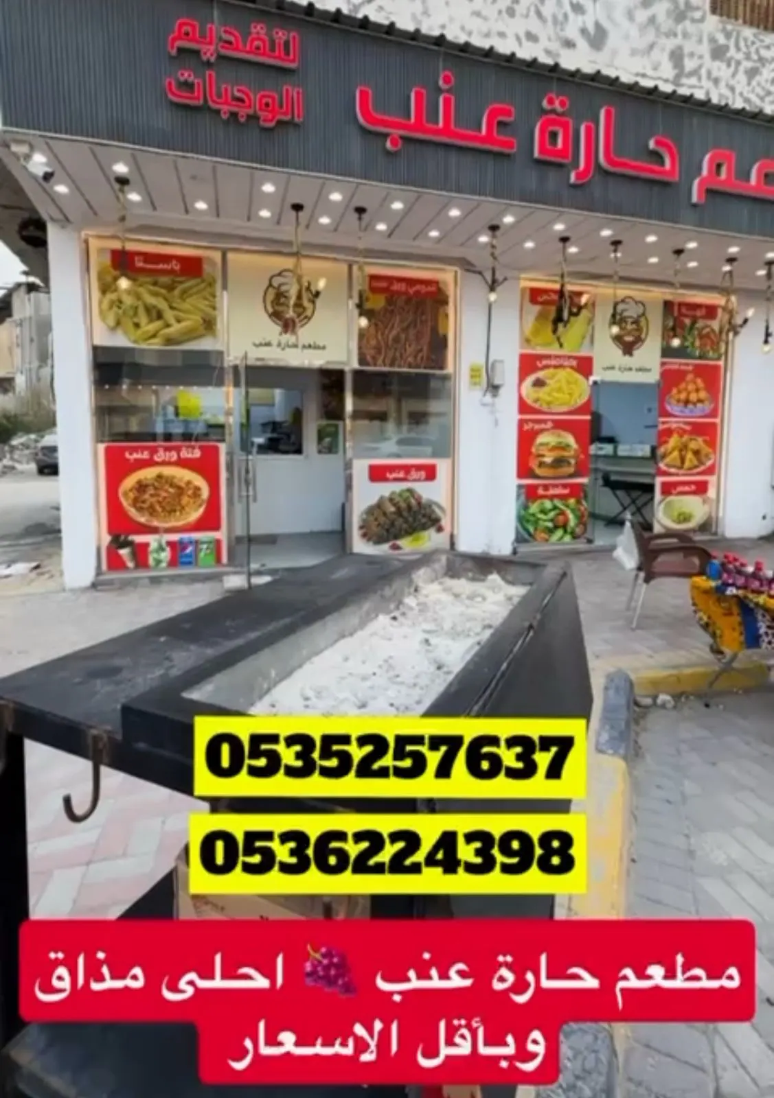 أشهى الأكلات الرمضانية.. في مطعم حارة عنب