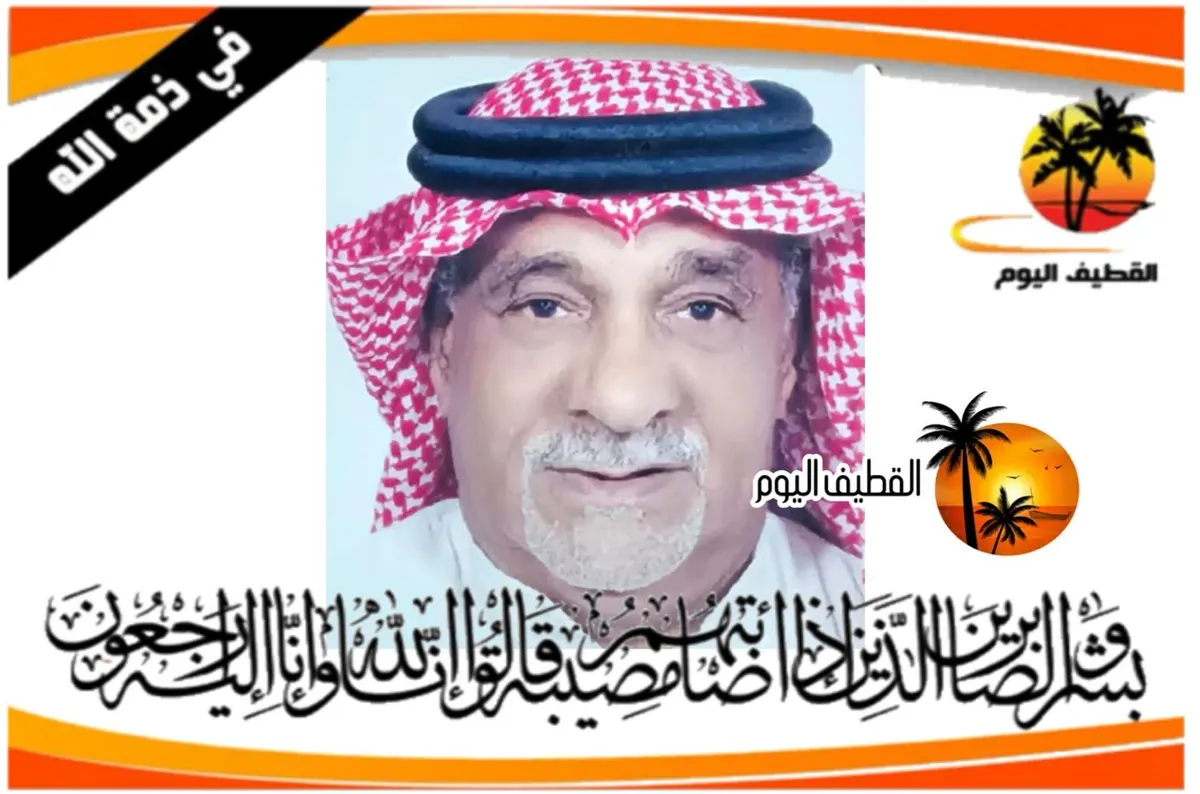 القطيف - الدوبج - الناصرة: الحاج حبيب محمد علي فندم في ذمة الله