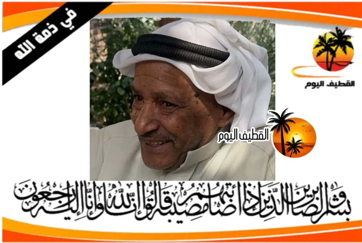 القطيف - الشويكة: الحاج السيد إبراهيم السيد مهدي السيد رضي آل علوي في ذمة الله