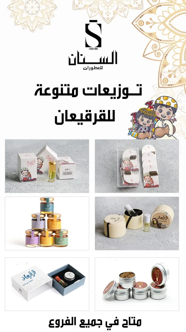 بأسعار تنافسية.. توزيعات القرقيعان والمناسبات من «السنان»
