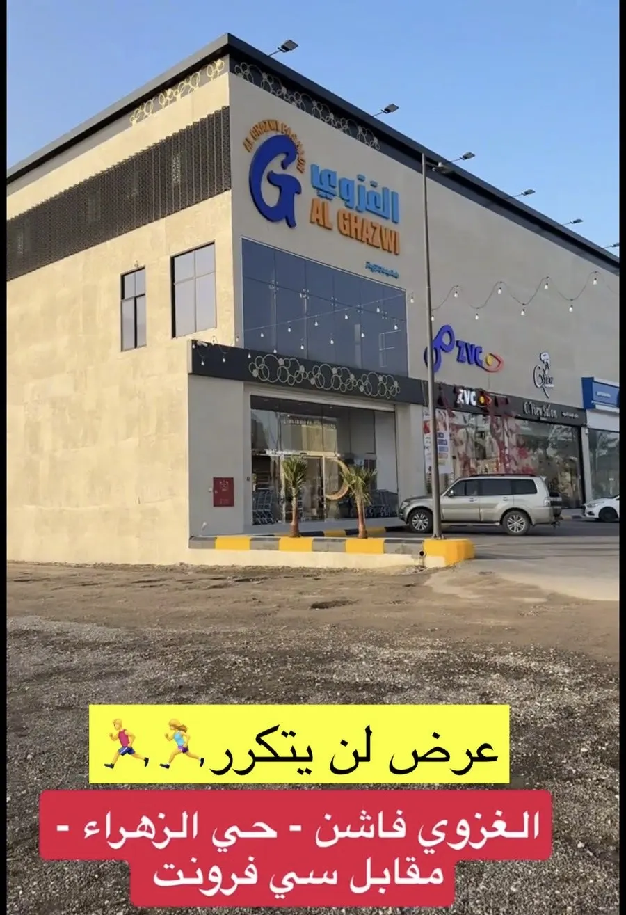 الغزوي فاشن... جاب العيد...