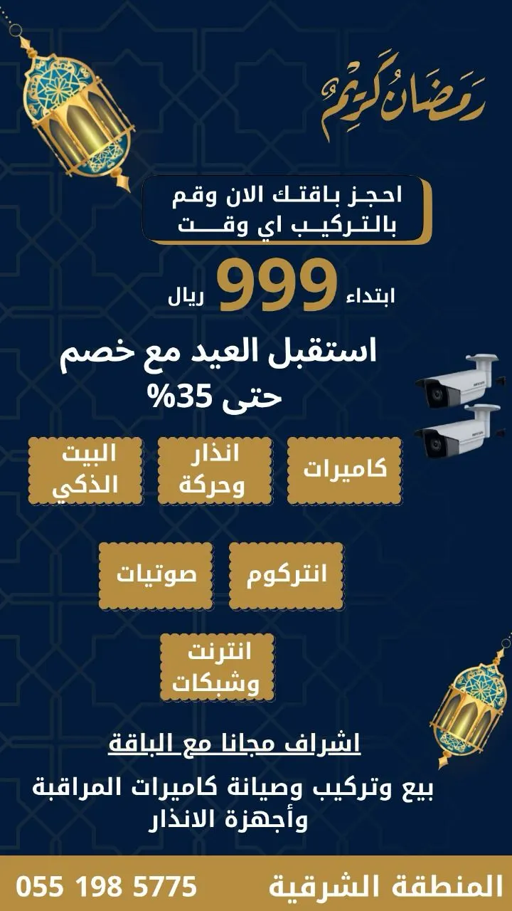 بدءًا من 999 ريالًا.. حماية بيتك أو منشأتك أو سيارتك صار أسهل مع عروض «سفن فون للأنظمة الأمنية»
