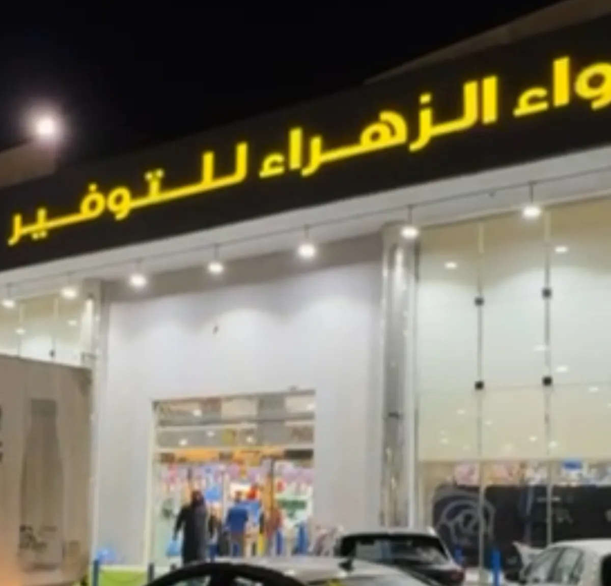 أسعار خيالية.. في أضواء الزهراء