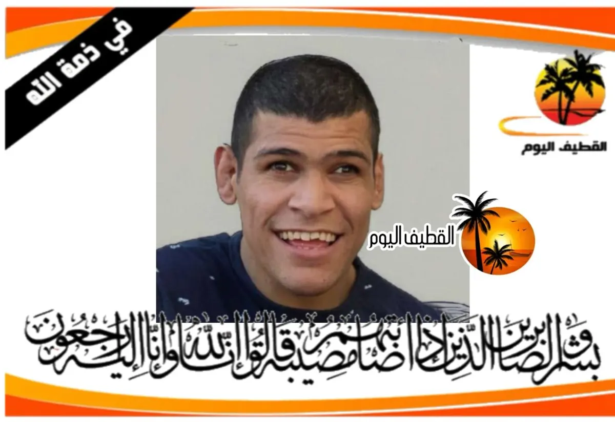 القطيف - الدبابية: الشاب منتظر محمد سعيد منصور حبيب آل اسماعيل في ذمة الله