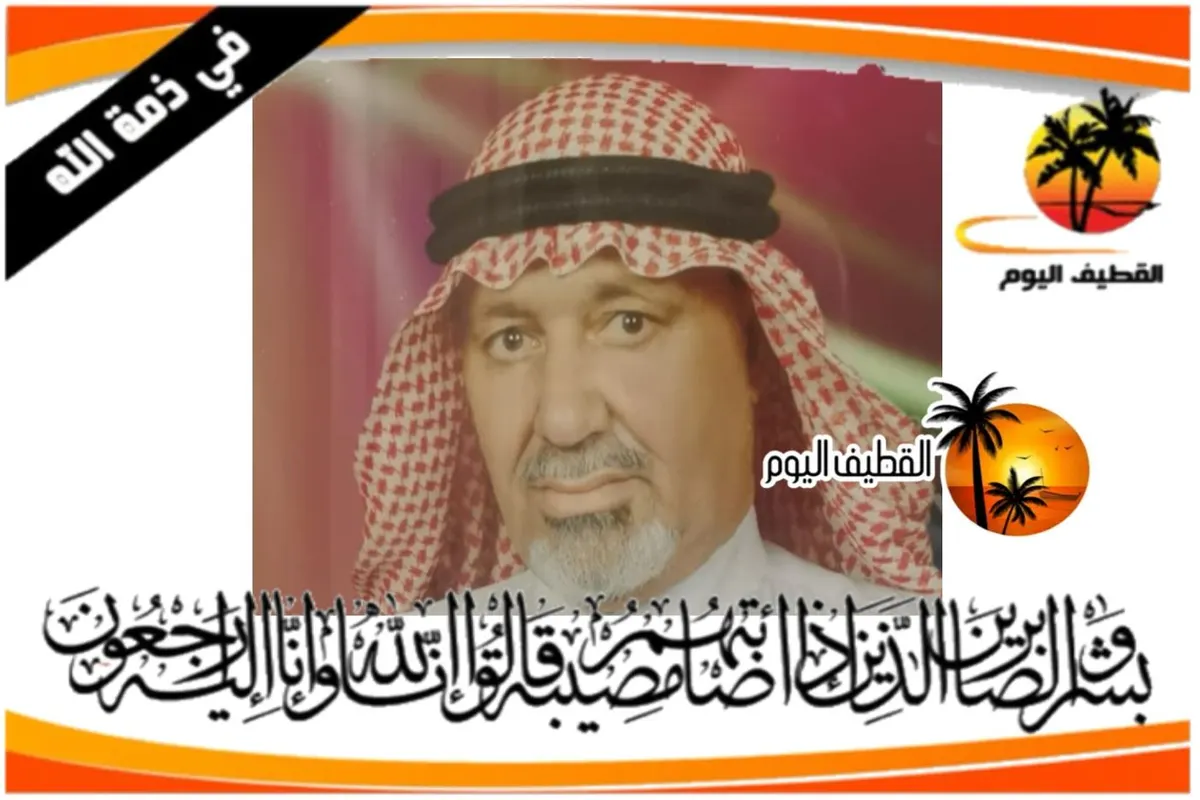 العوامية: الحاج علي عبدالكريم محمد الصويمل في ذمة الله