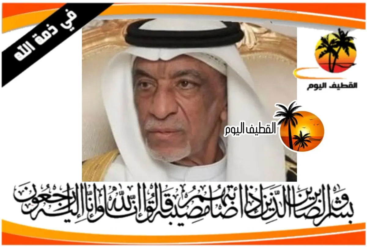الأحساء - سيهات - الدمام: الحاج أحمد عبدالله عبد المحسن المبارك في ذمة الله