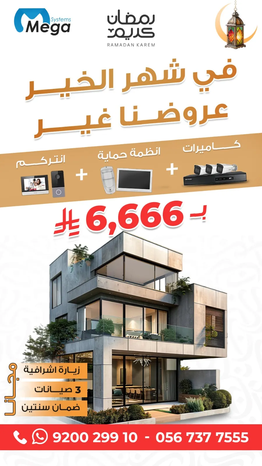 نخلص بيتك بـ 6666 ريال.. عرض ما يمزح