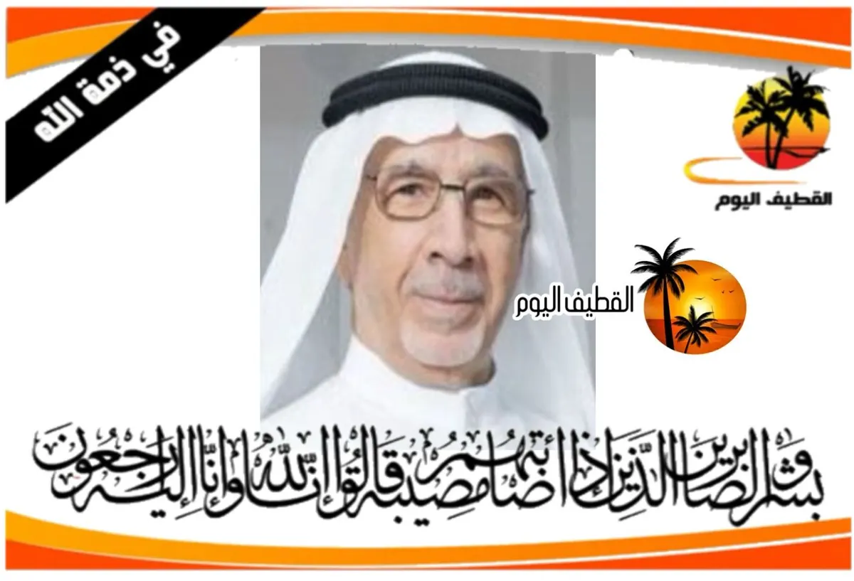 سيهات: المعلم الحاج أحمد مهدي أحمد الشويخات في ذمة الله