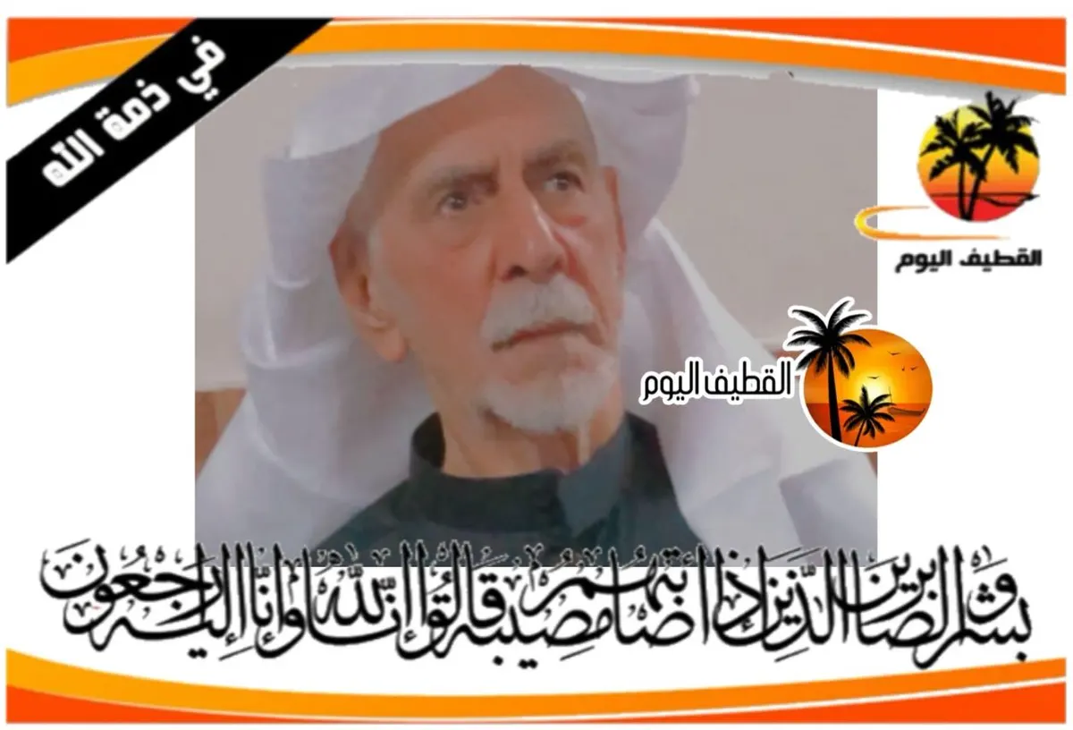 حلة محيش: الحاج عبد الله ابراهيم علي آل خميس في ذمة الله