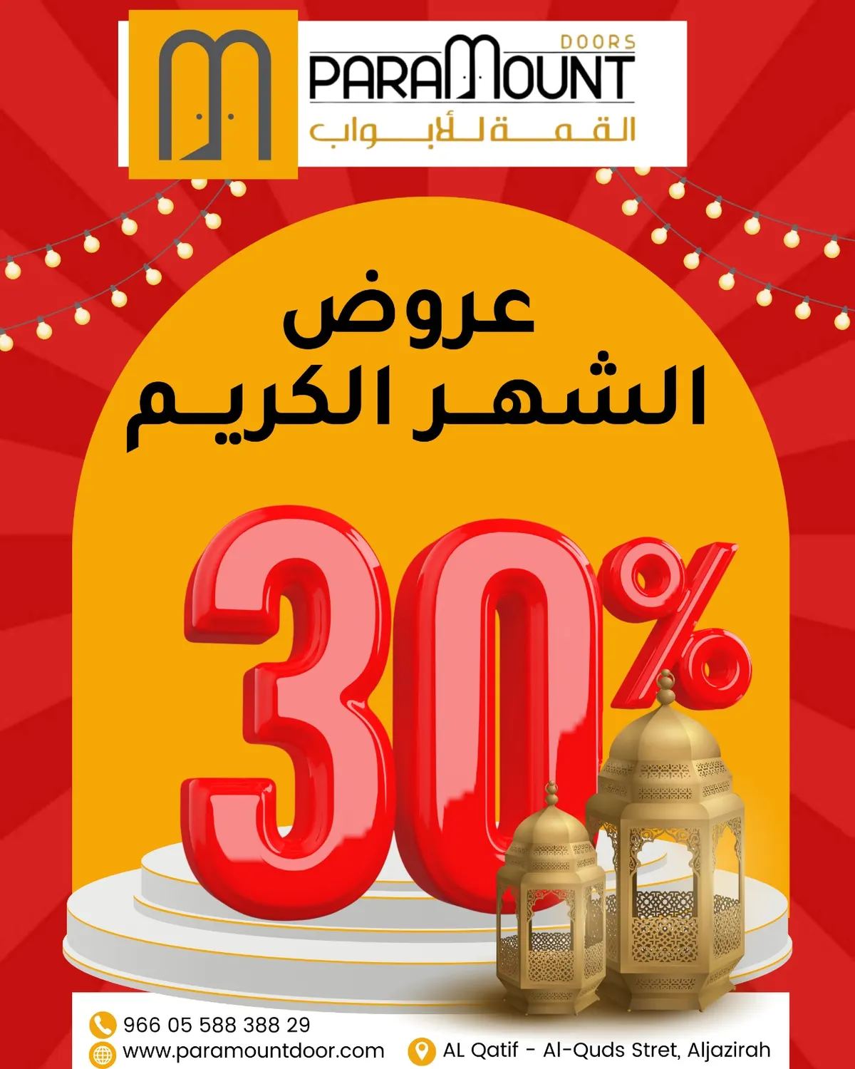 خصومات 30% في «القمة للأبواب» بمناسبة شهر رمضان المبارك