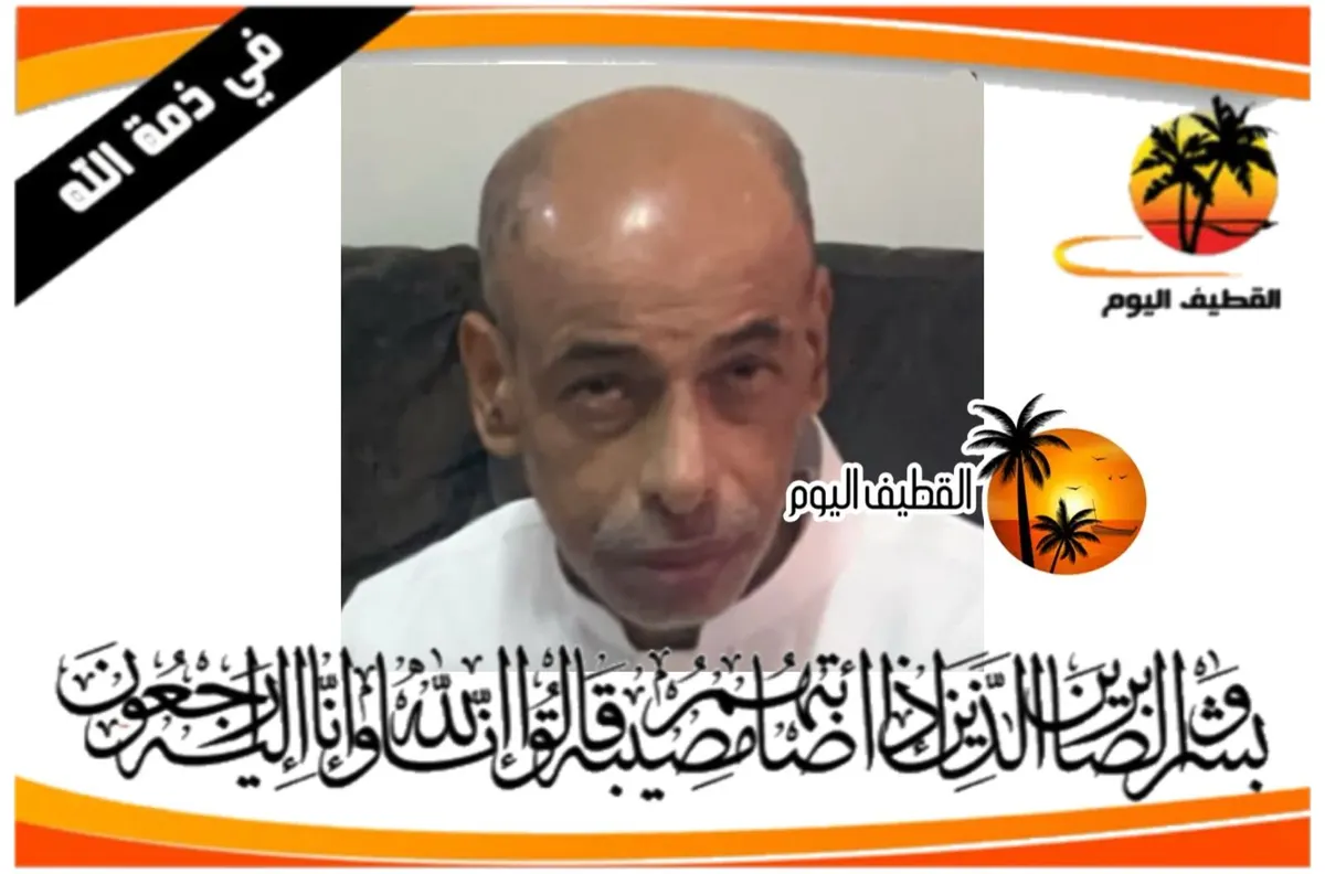 العوامية: باسم سعيد مهدي البدن في ذمة الله