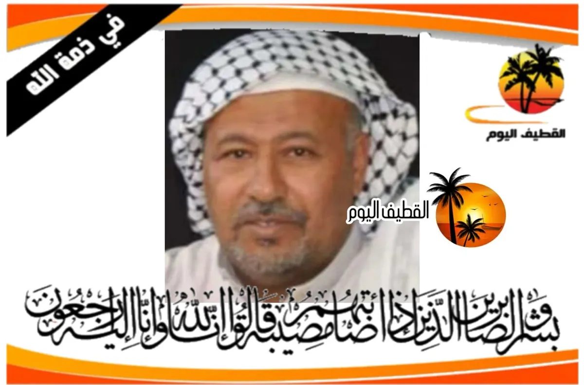 القديح - القطيف: الحاج أحمد عبدالكريم حسن البناي في ذمة الله