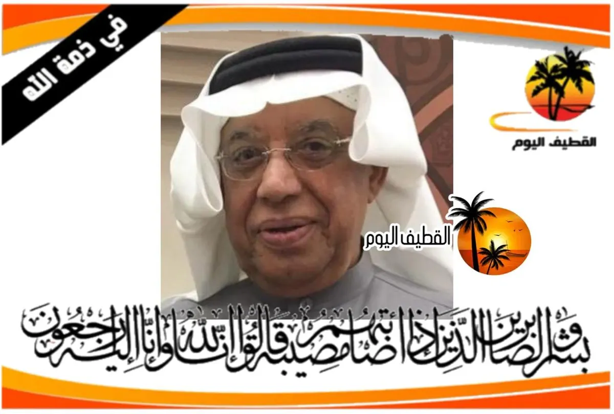 القطيف: الحاج غازي بن أحمد بن مهدي الجشي في ذمة الله