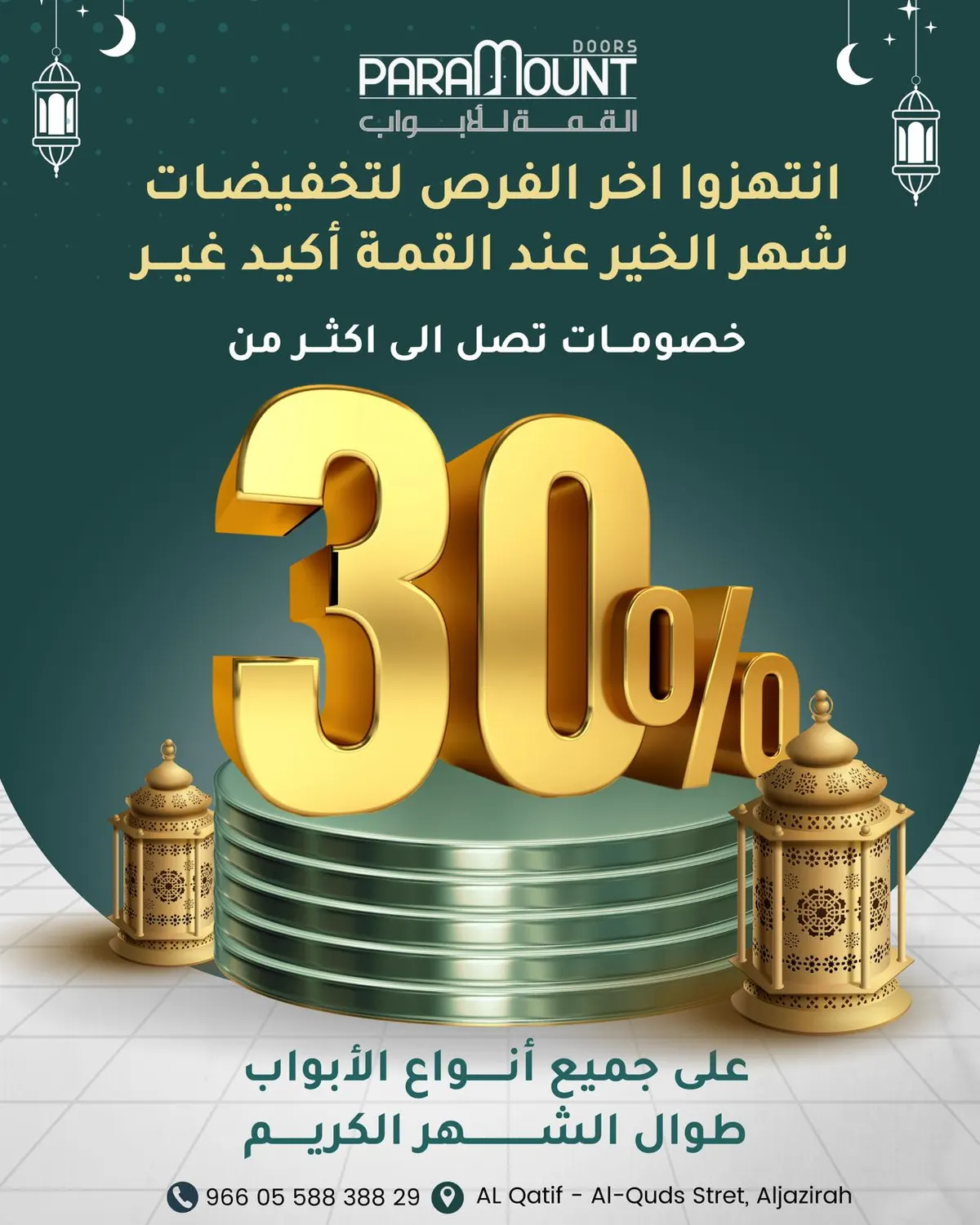 خصومات 30% وأكثر.. انتهزوا آخر الفرص لتخفيضات شهر الخير عند «القمة للأبواب»