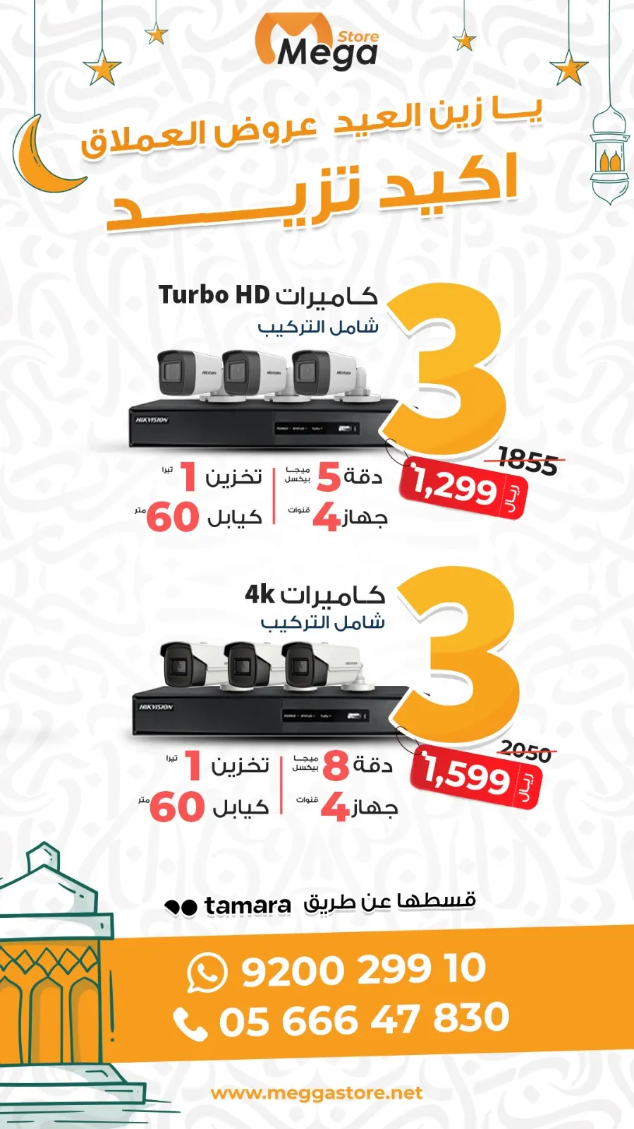 عروض العيد معانا راح تزيييد