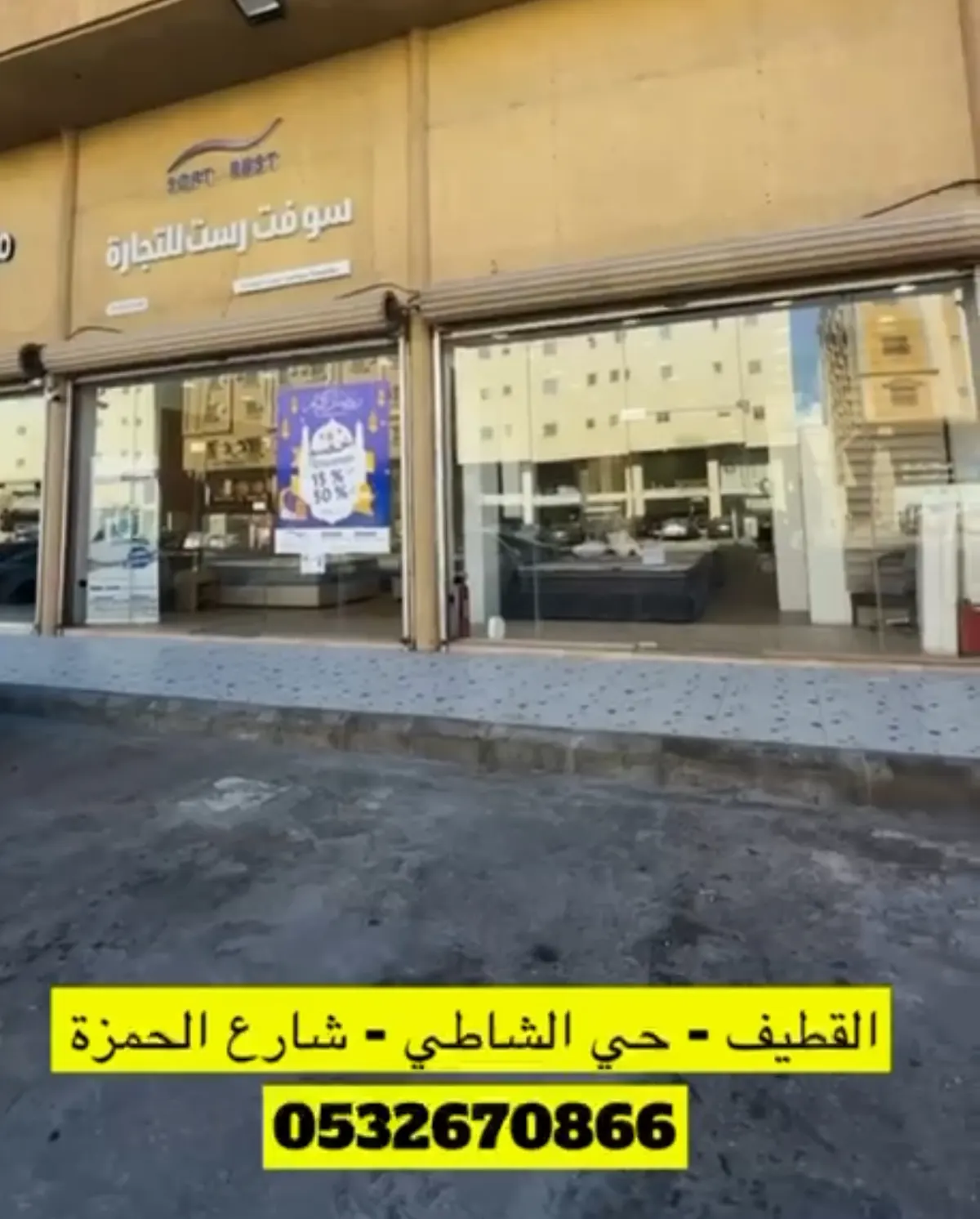 سوفت رست للمراتب.. مرتبة نفرين بـ 750 ريال