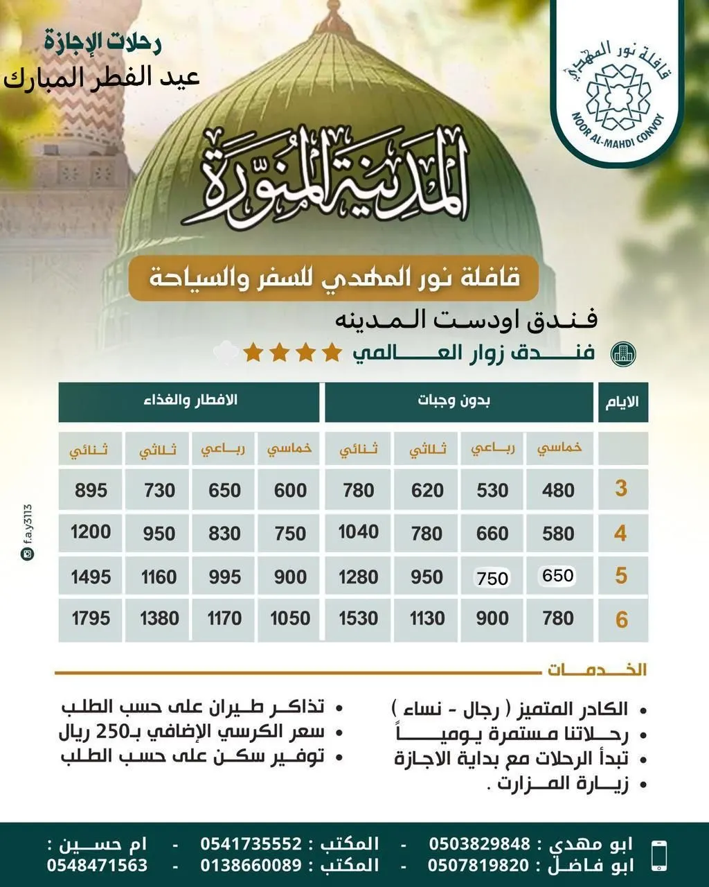 «قافلة نور المهدي» تُسير رحلاتها في إجازة عيد الفطر المبارك