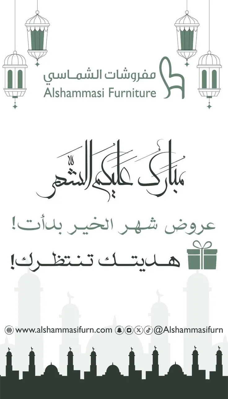 الفرصة الأخيرة... مفروشات الشماسي...