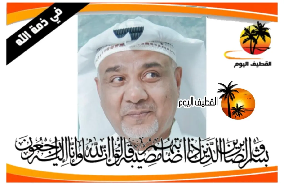 سنابس: الحاج سعيد أحمد حسن كاظم الدرورة في ذمة الله