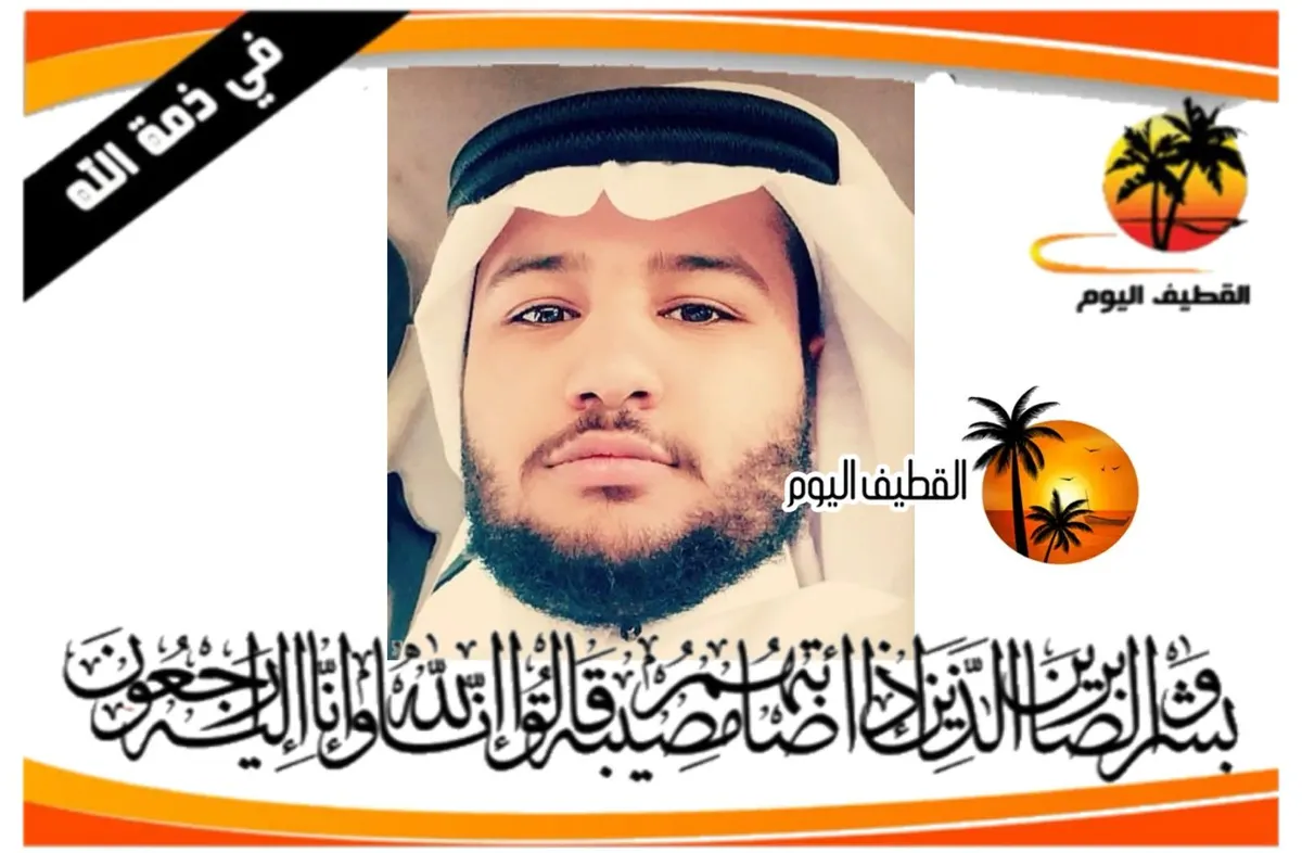 القديح: الشاب حسن حسين عباس ابو ضفر في ذمة الله