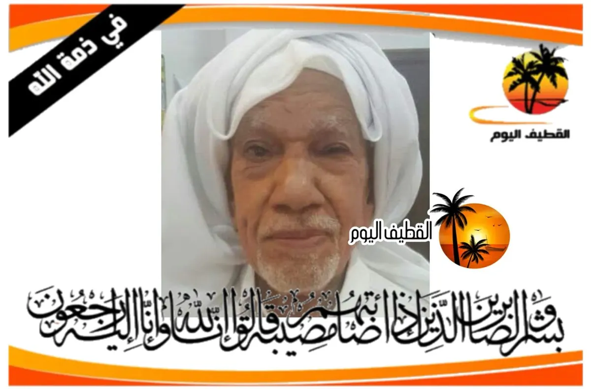 القديح: الحاج عبدالكريم حميد مهدي اخويط في ذمة الله